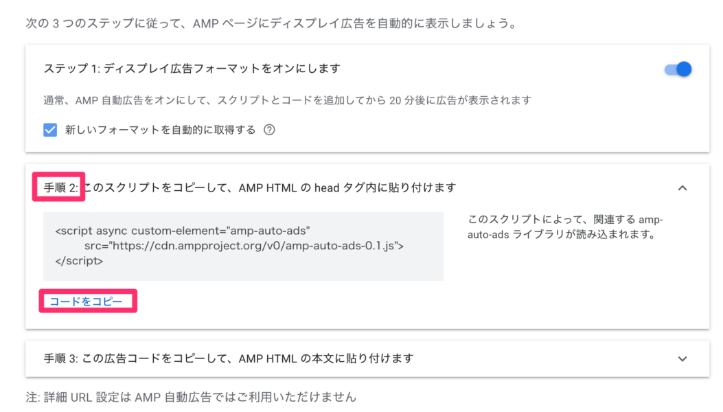 The Thorにamp自動広告が表示されない事象を解決 設定方法解説 ビジネスと子育ての両立ならヤノアカ