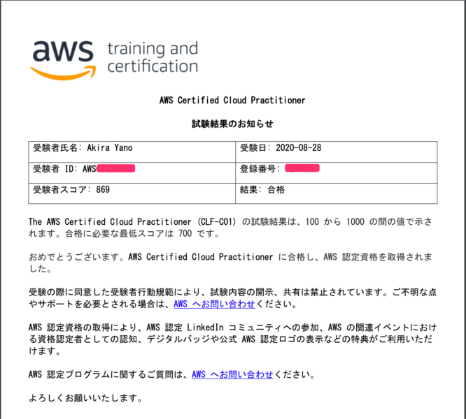 AWS認定クラウドプラクティショナー試験の勉強法講座│ビジネスと